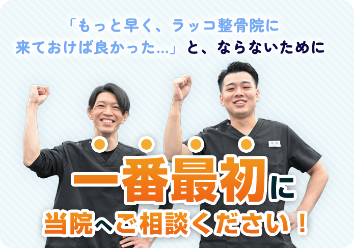 一番最初にお越しください