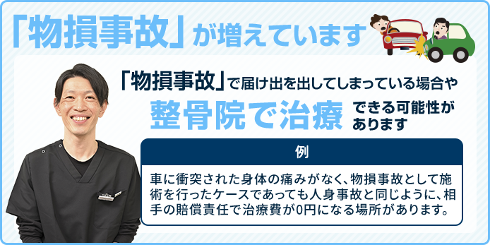 物損事故が増えています