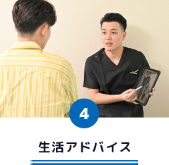 生活アドバイス
